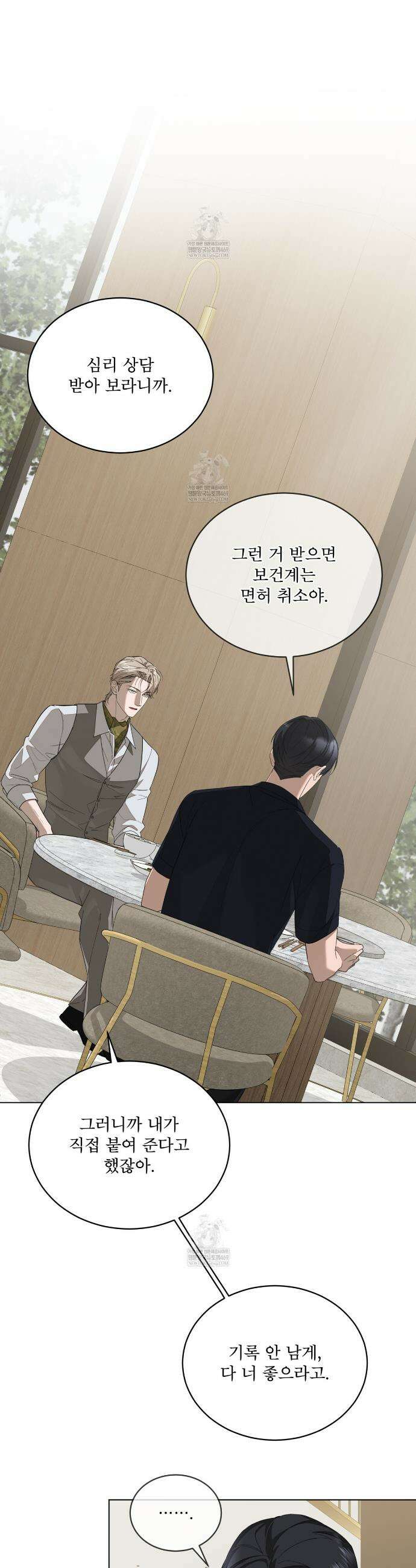 솔트 소사이어티 8화 7