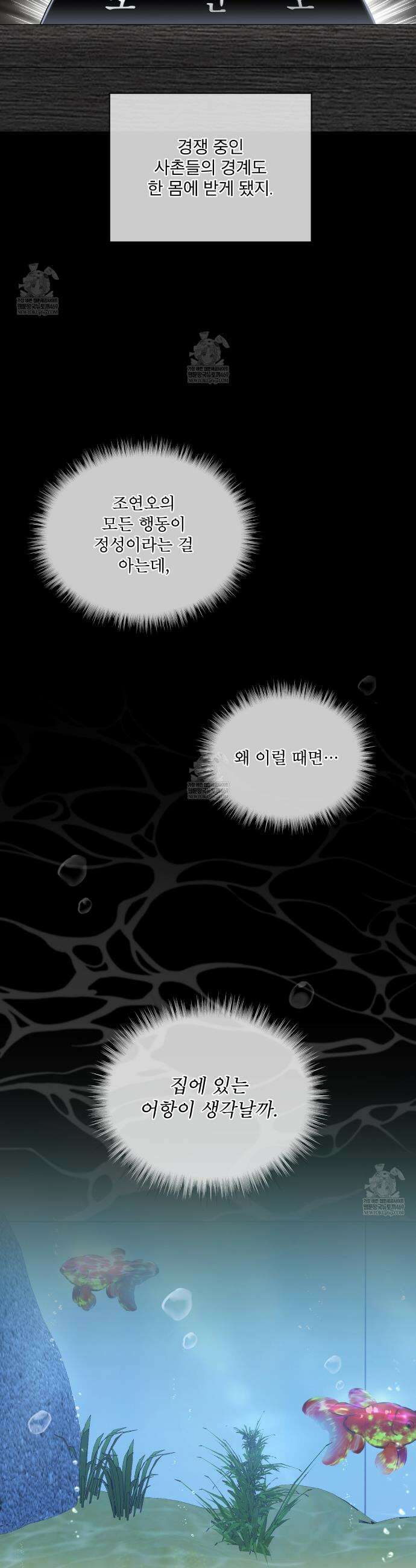 솔트 소사이어티 8화 9