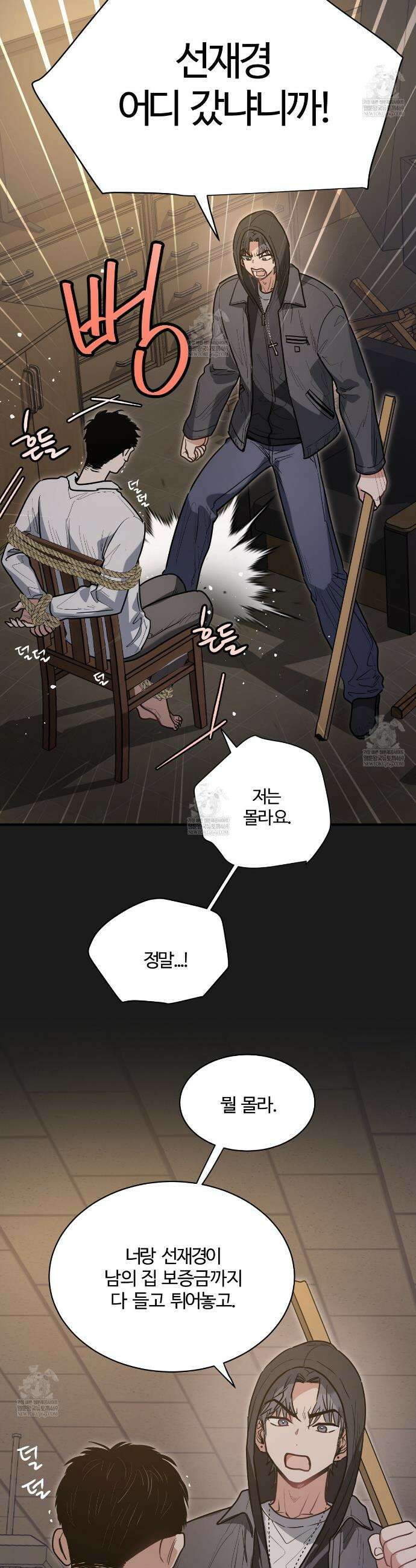 크레이지 리치 산타 18화 3