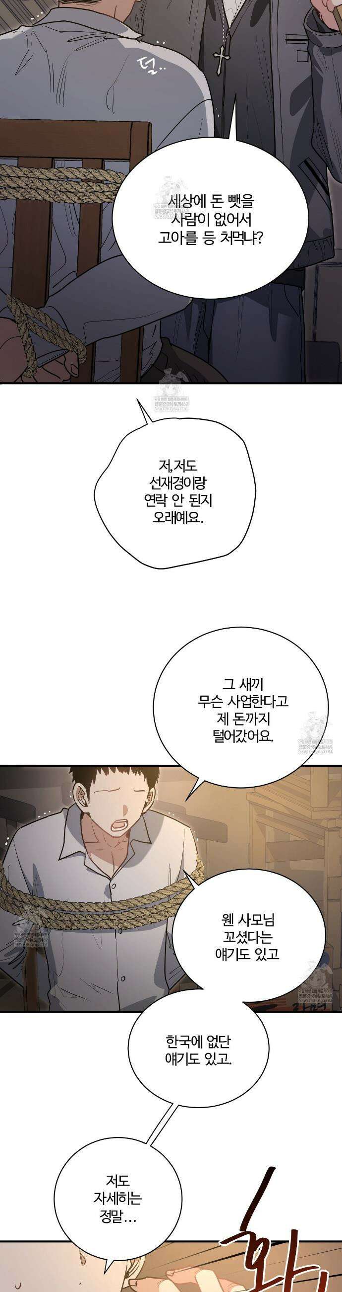 크레이지 리치 산타 18화 4