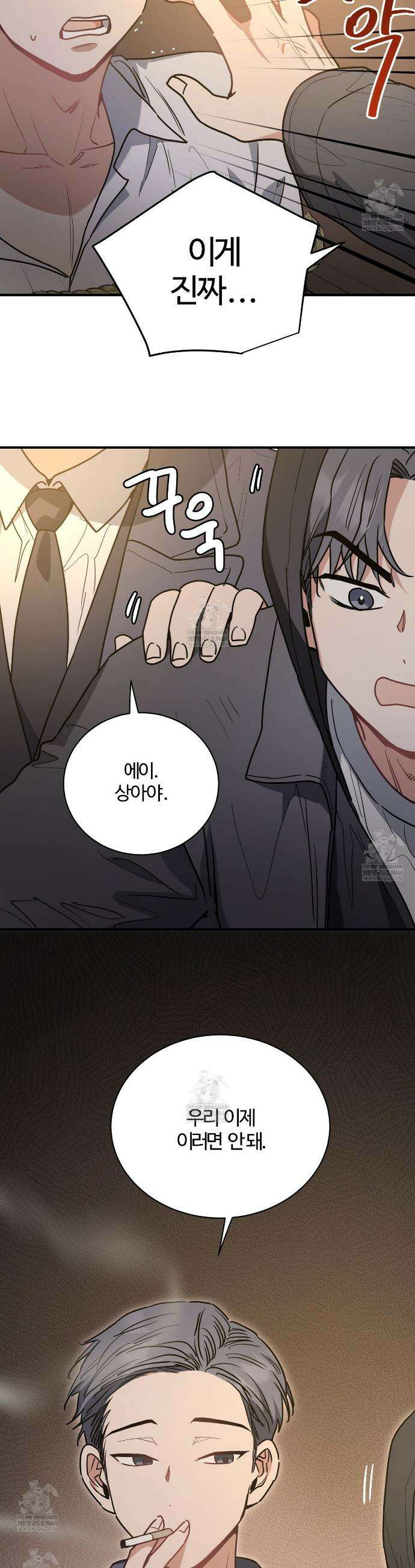 크레이지 리치 산타 18화 5