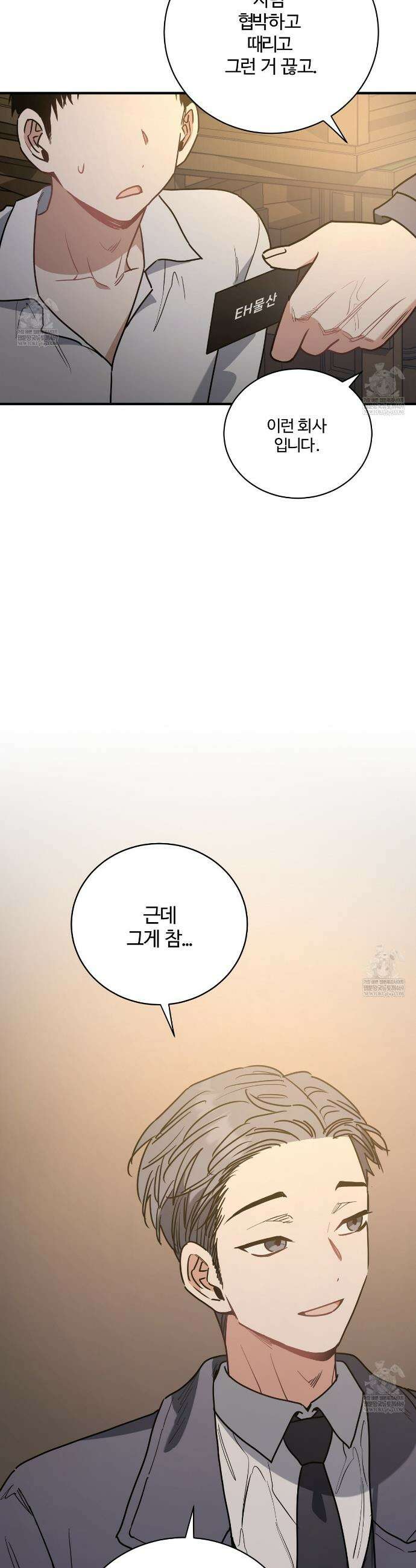 크레이지 리치 산타 18화 7