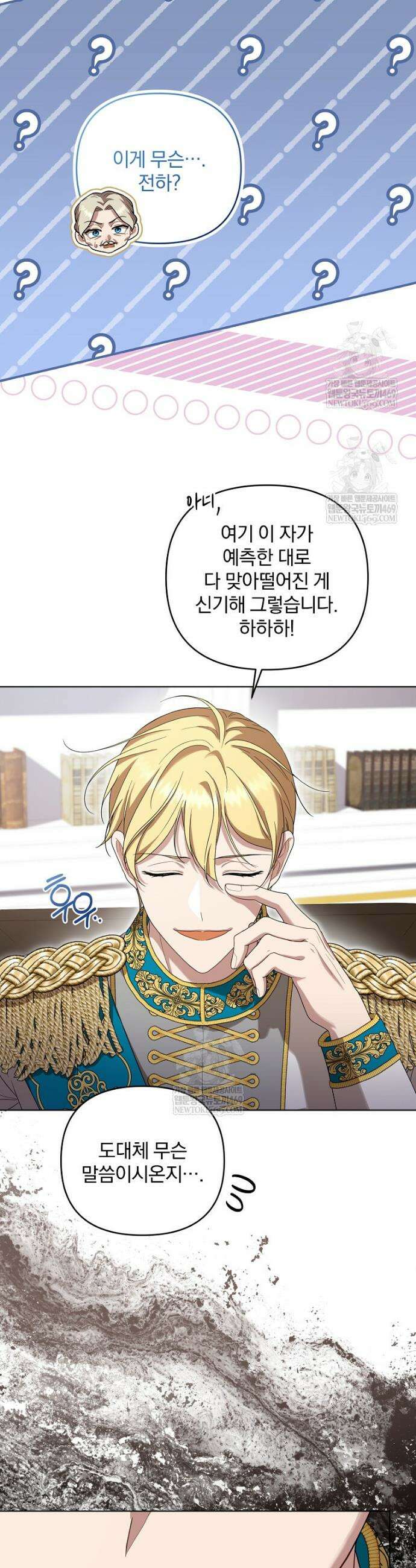 망할 가문을 살려보겠습니다 179화 3