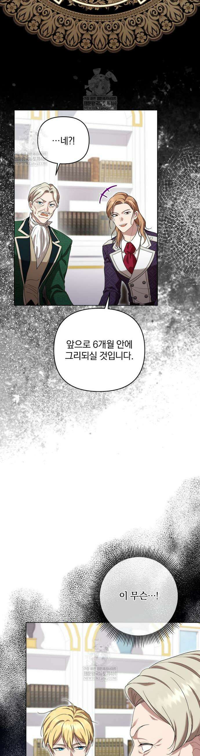 망할 가문을 살려보겠습니다 179화 5