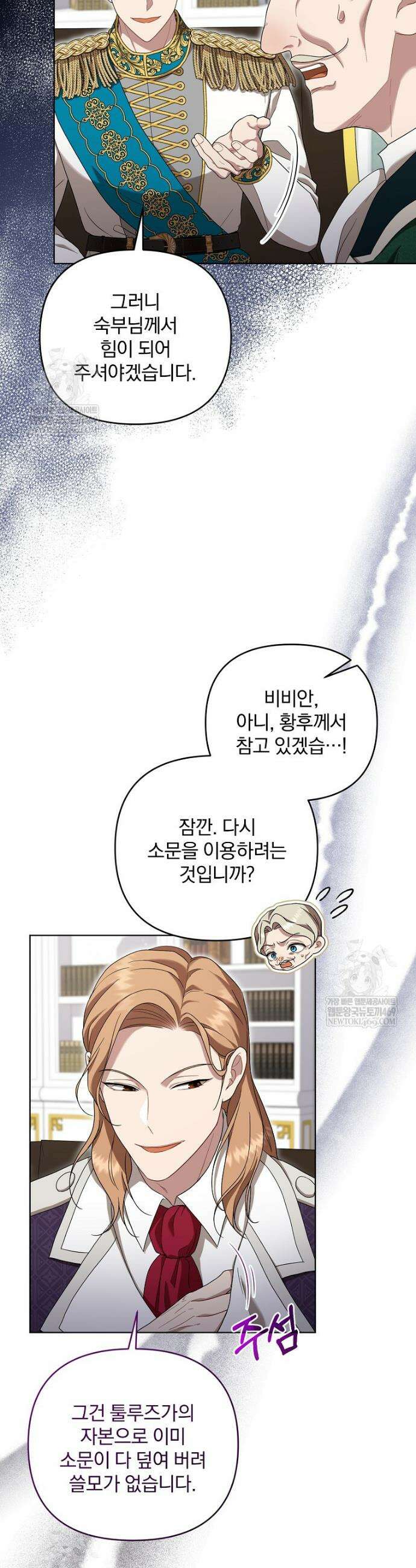 망할 가문을 살려보겠습니다 179화 6