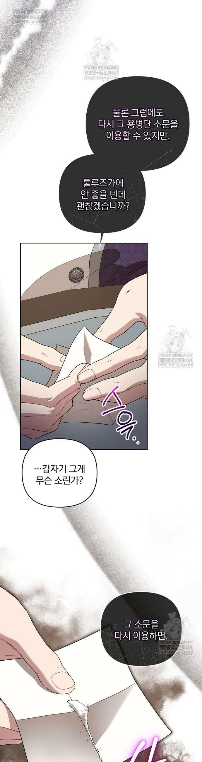 망할 가문을 살려보겠습니다 179화 7
