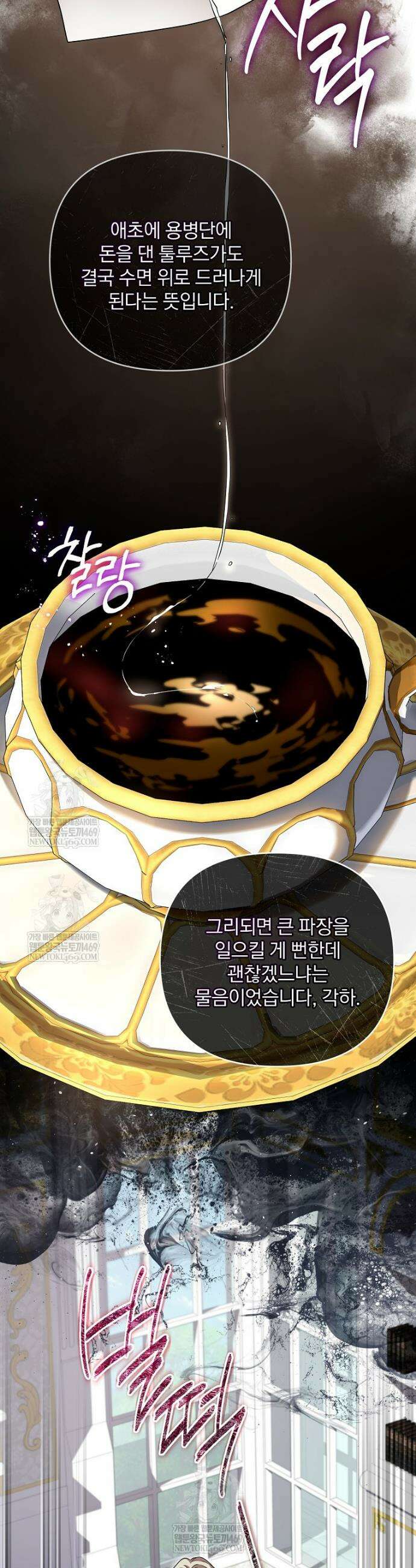 망할 가문을 살려보겠습니다 179화 8