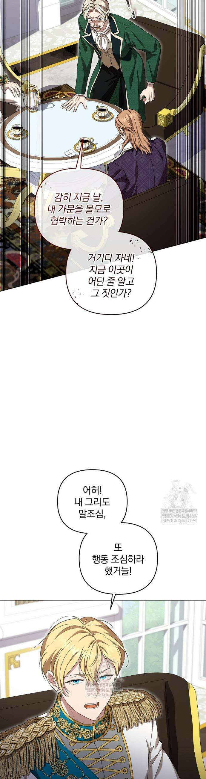 망할 가문을 살려보겠습니다 179화 9