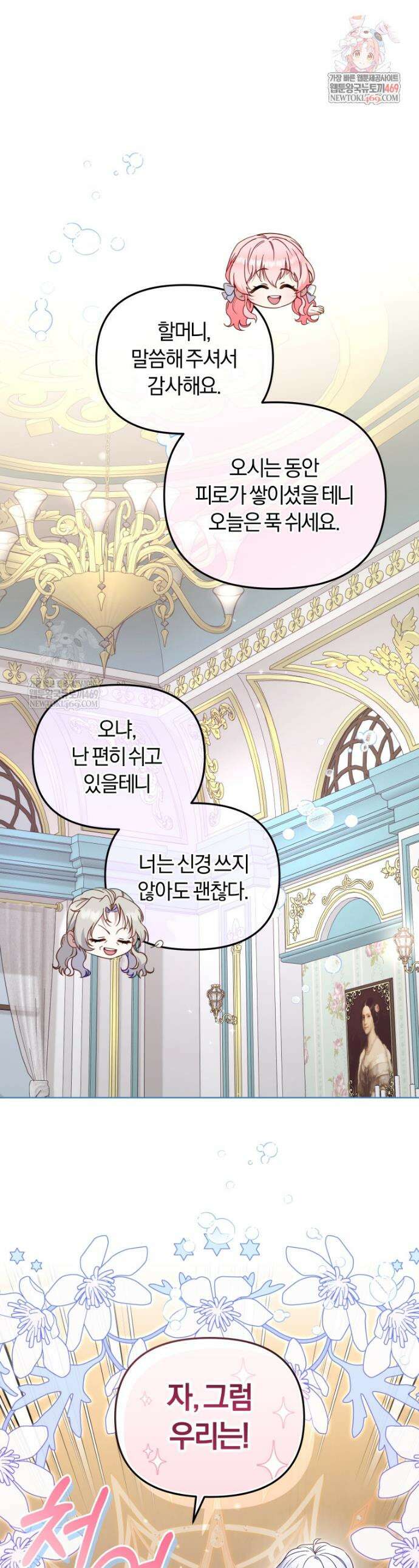 악당들에게 키워지는 중입니다 125화 1