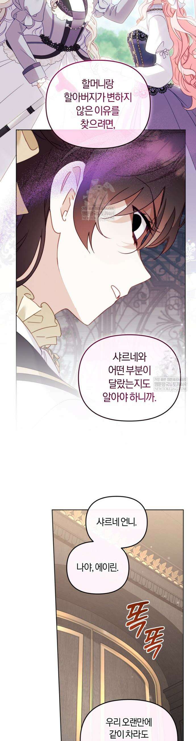 악당들에게 키워지는 중입니다 125화 4