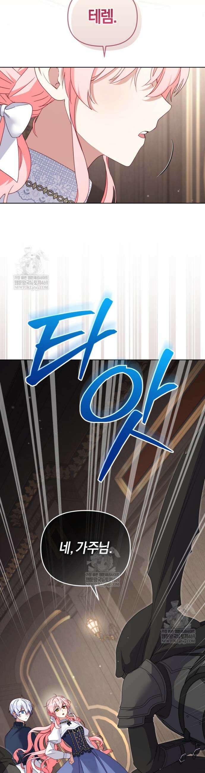 악당들에게 키워지는 중입니다 125화 6