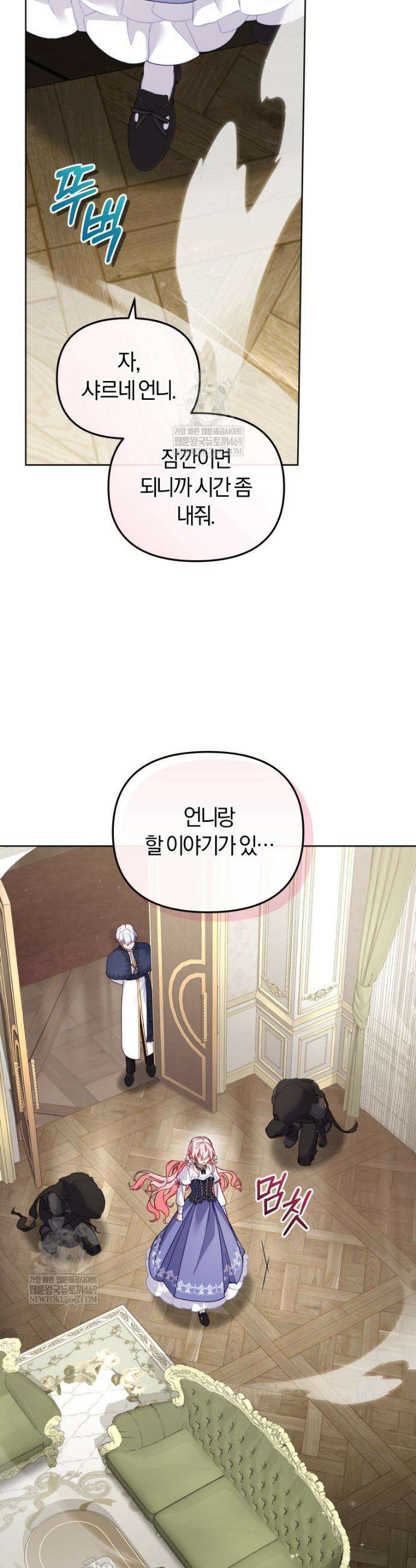 악당들에게 키워지는 중입니다 125화 9