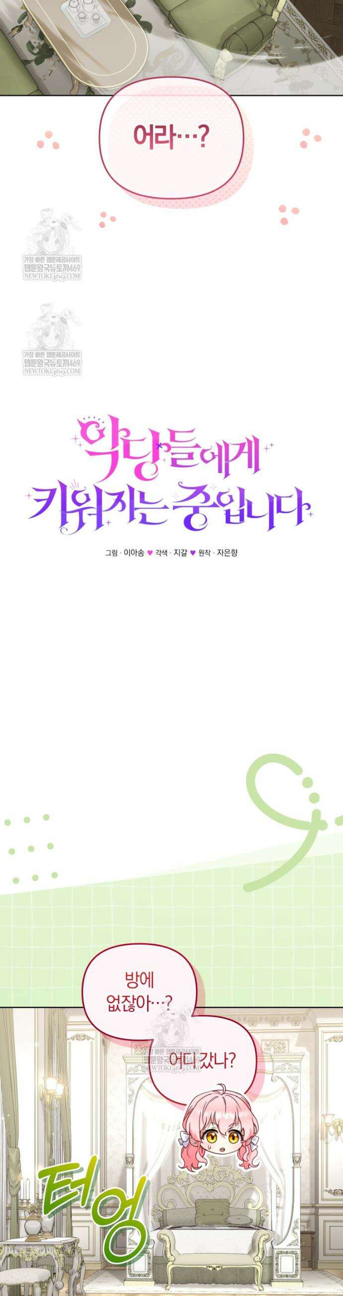 악당들에게 키워지는 중입니다 125화 10