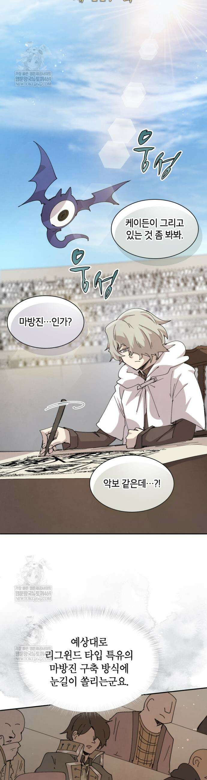 용사파티 대마법사의 환생 117화 5