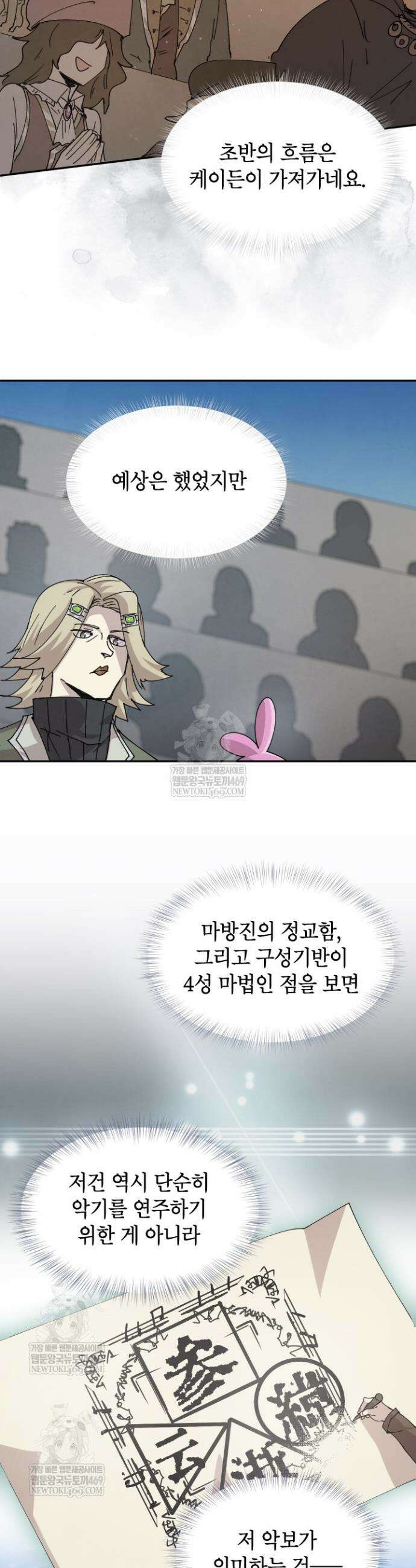 용사파티 대마법사의 환생 117화 6
