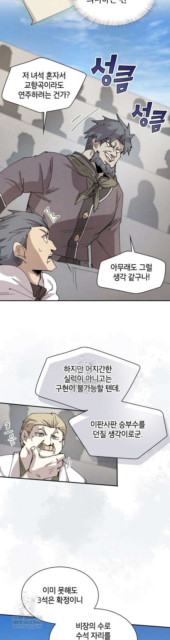 용사파티 대마법사의 환생 117화 7