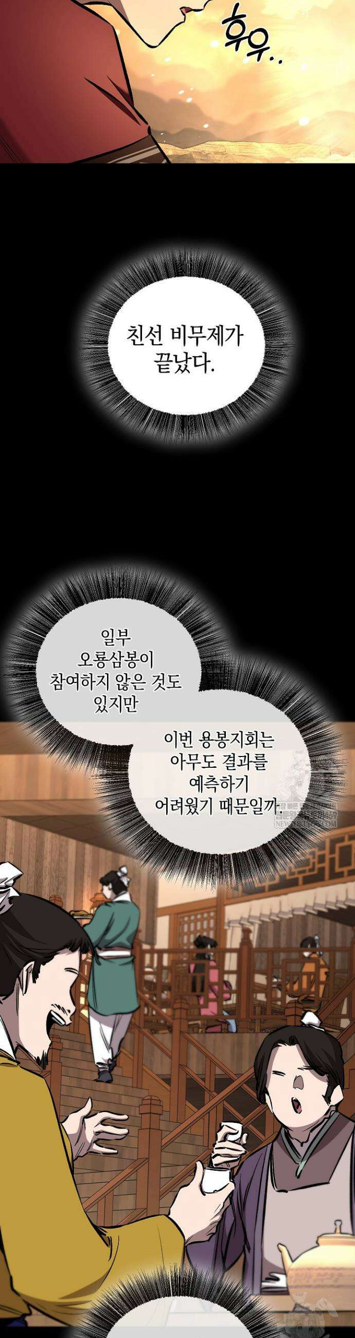 천하제일인의 소꿉친구 88화 2