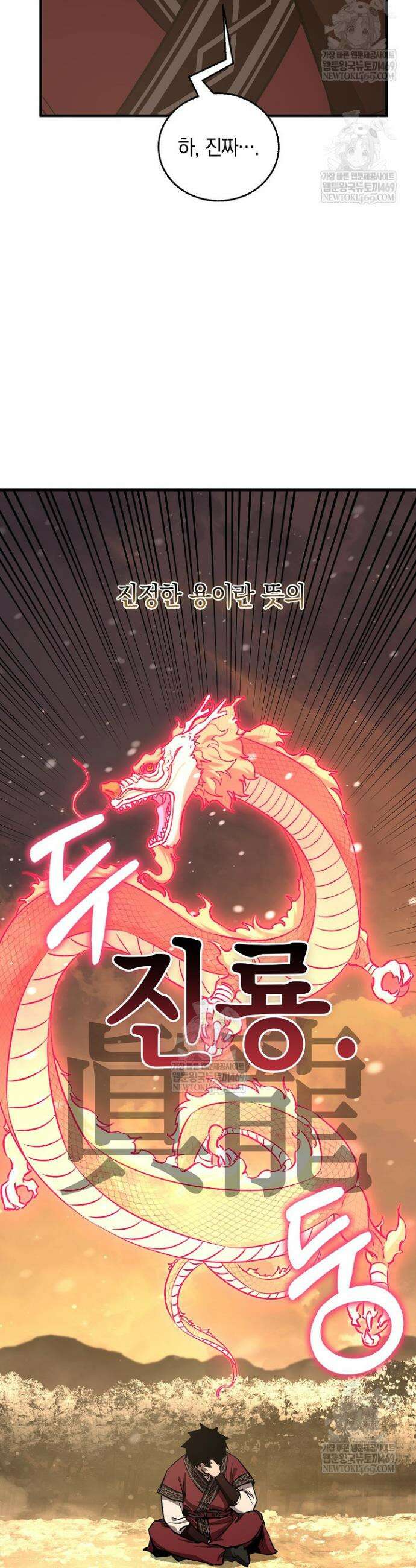 천하제일인의 소꿉친구 88화 5
