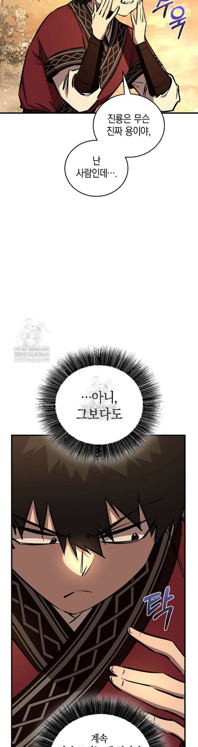 천하제일인의 소꿉친구 88화 7