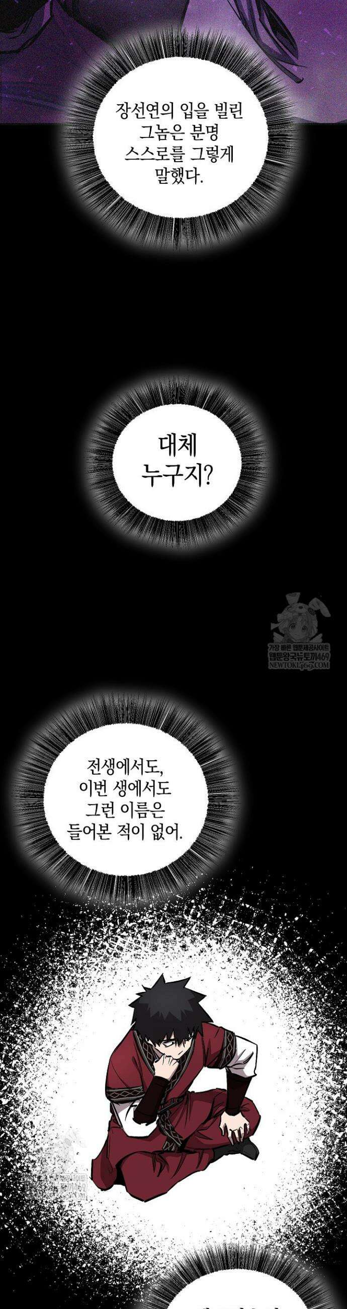 천하제일인의 소꿉친구 88화 9