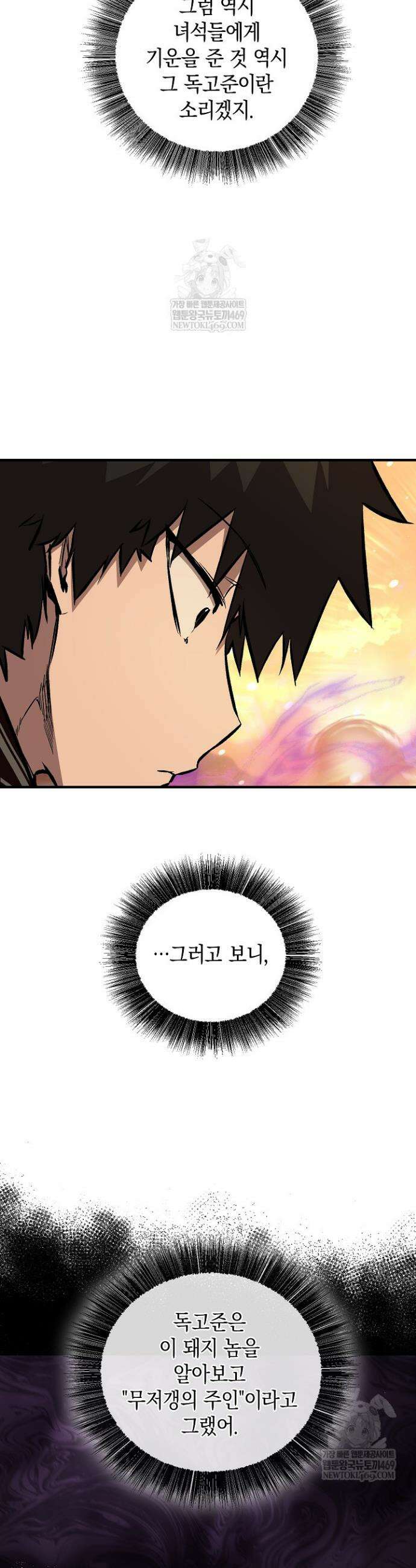 천하제일인의 소꿉친구 88화 11