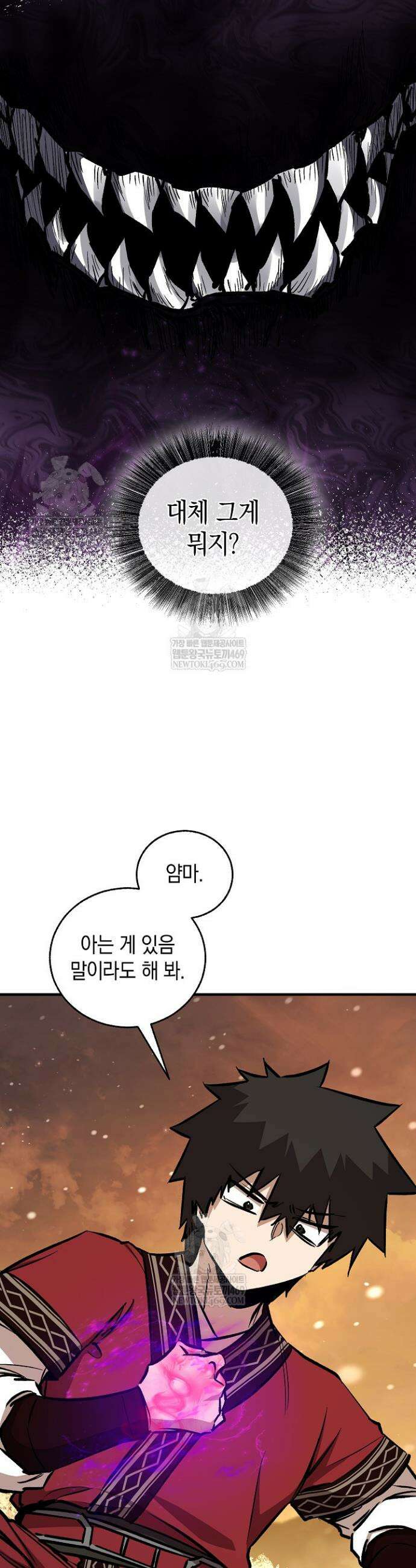 천하제일인의 소꿉친구 88화 12