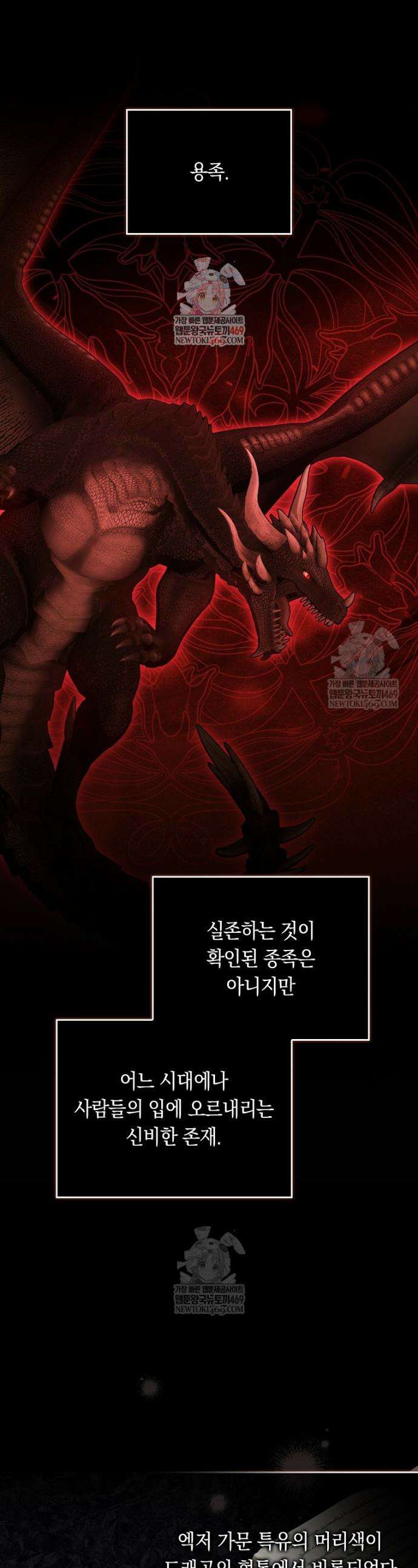 어쩌다 구원했지만, 책임은 안 집니다 66화 1