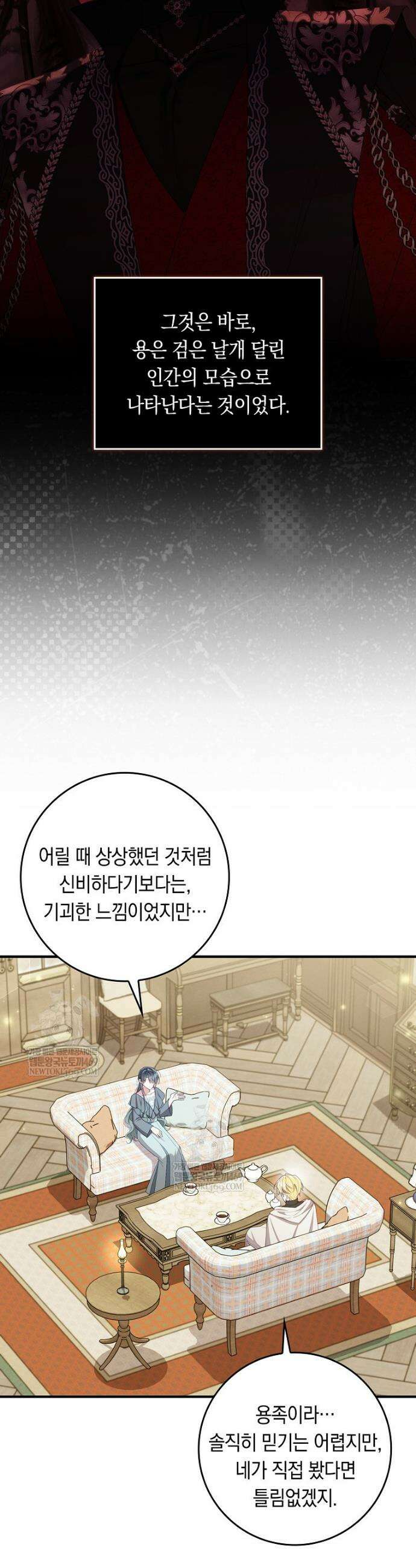 어쩌다 구원했지만, 책임은 안 집니다 66화 3