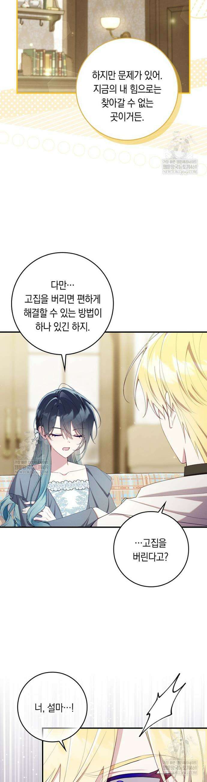 어쩌다 구원했지만, 책임은 안 집니다 66화 5