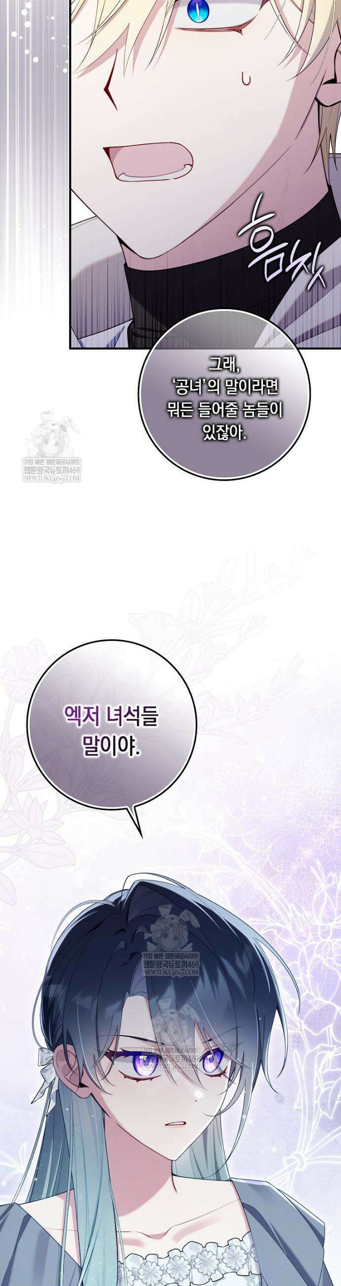 어쩌다 구원했지만, 책임은 안 집니다 66화 6