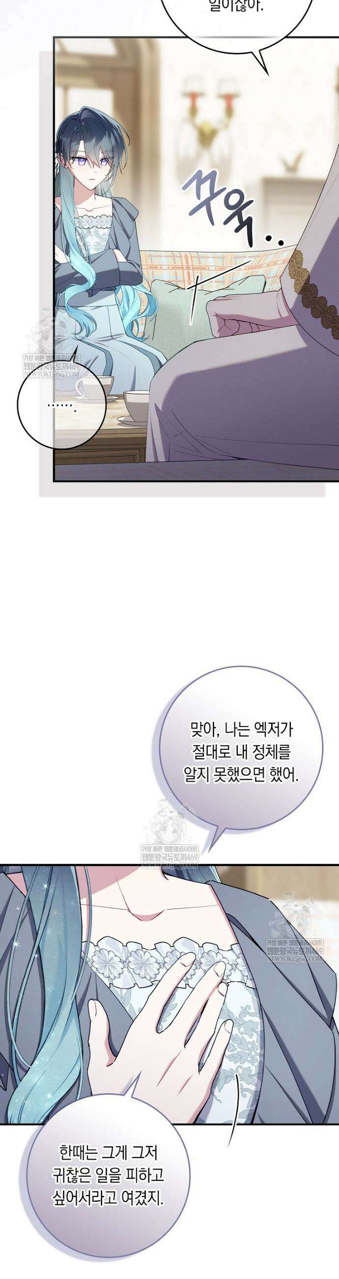 어쩌다 구원했지만, 책임은 안 집니다 66화 8