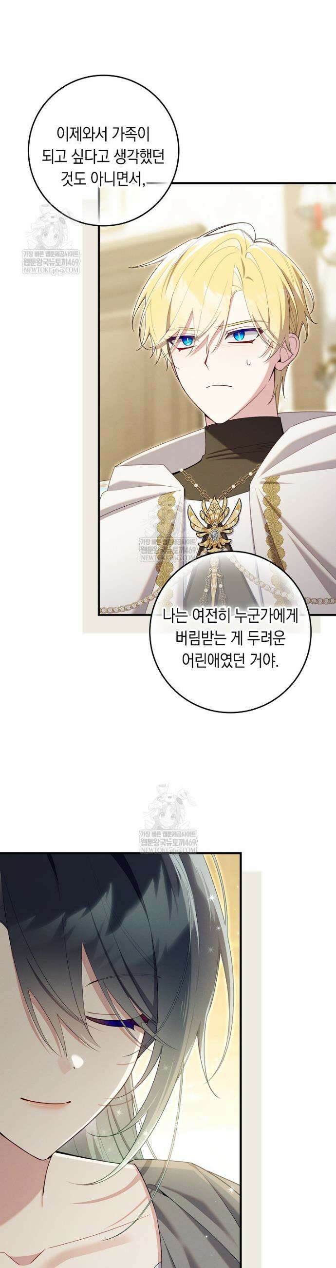 어쩌다 구원했지만, 책임은 안 집니다 66화 10