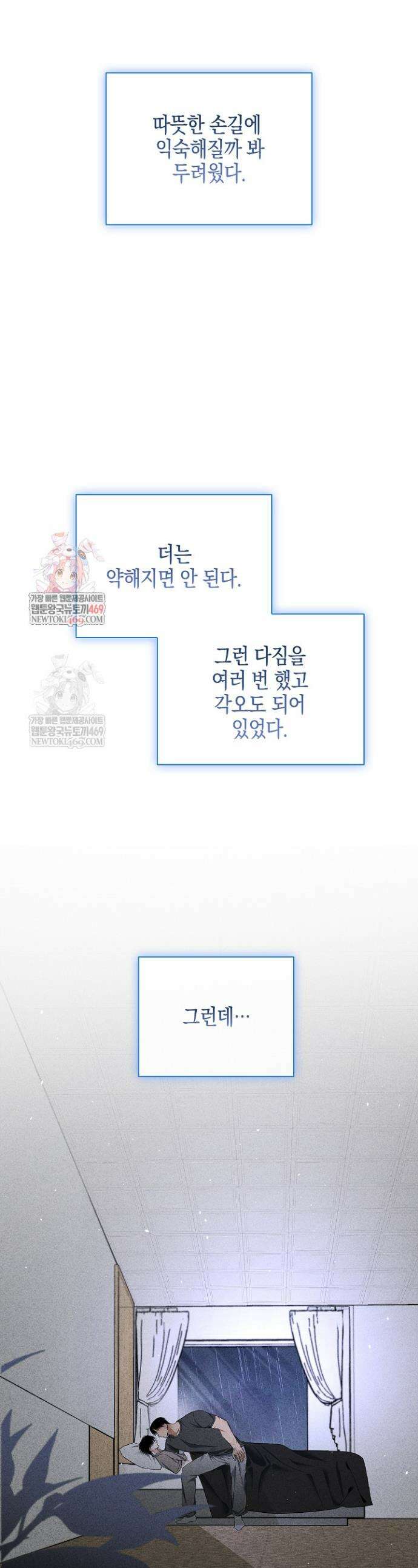 무책임 [리디] 23화 1