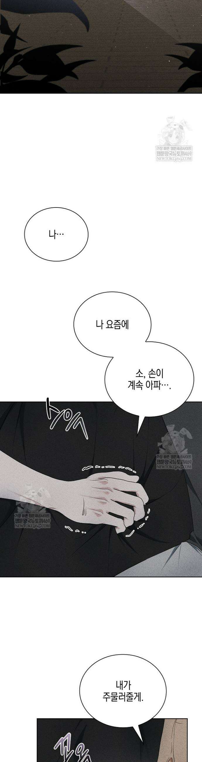 무책임 [리디] 23화 2