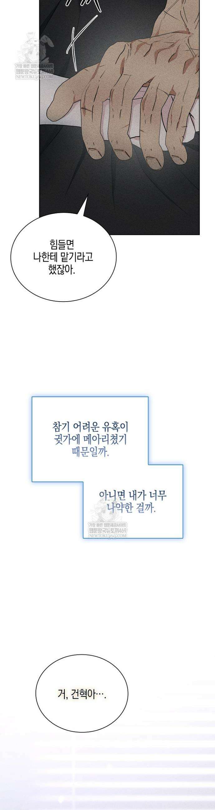 무책임 [리디] 23화 3