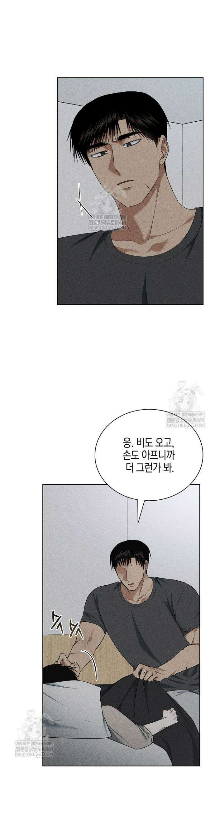 무책임 [리디] 23화 5