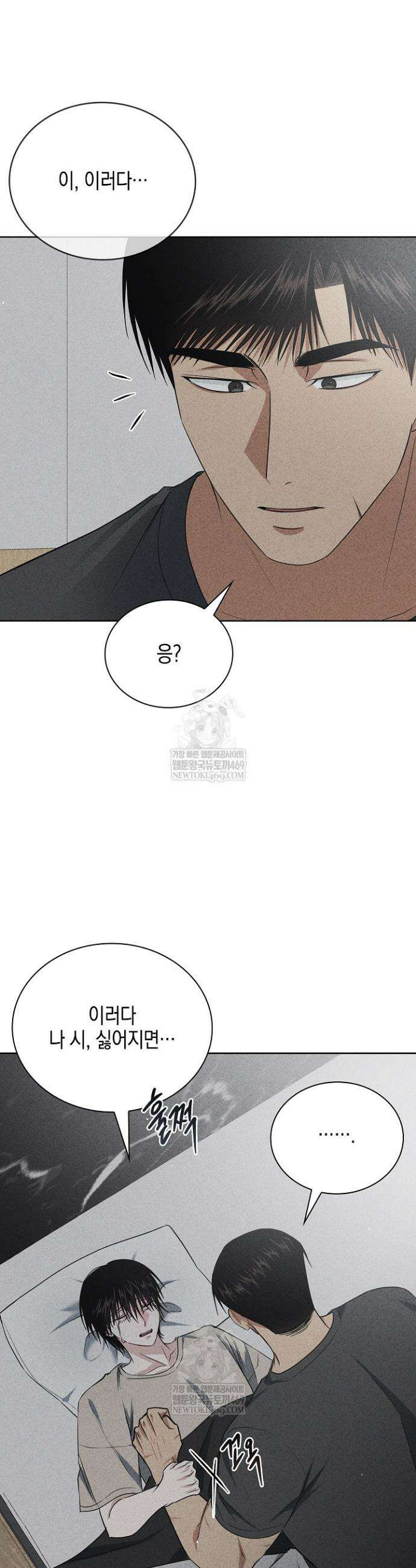 무책임 [리디] 23화 6