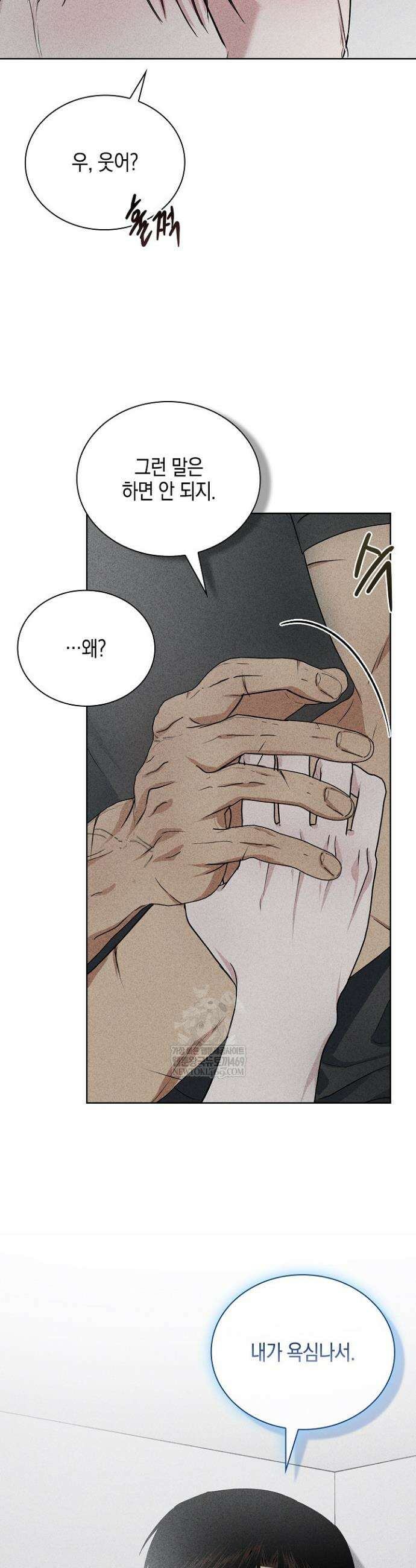 무책임 [리디] 23화 8