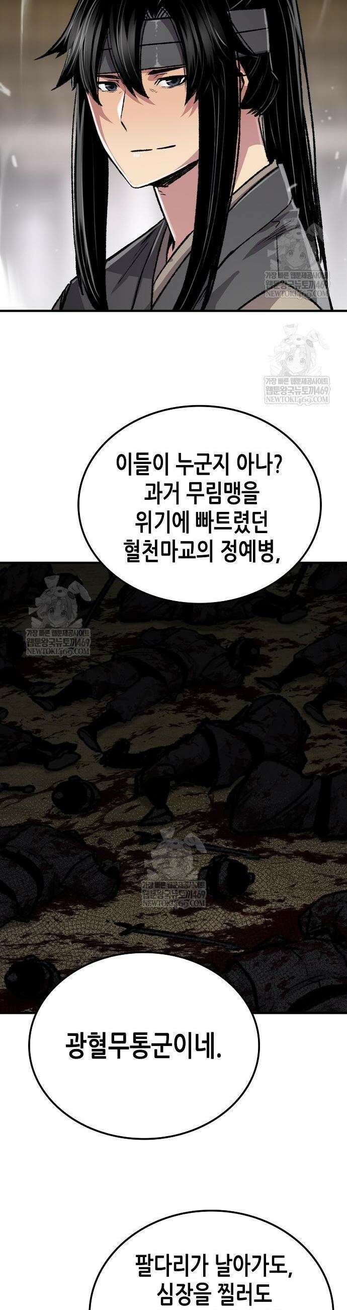 환생천마 102화 18
