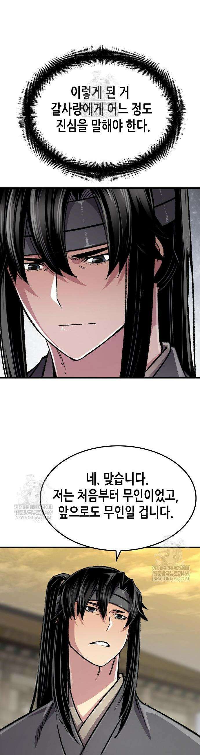 환생천마 102화 23