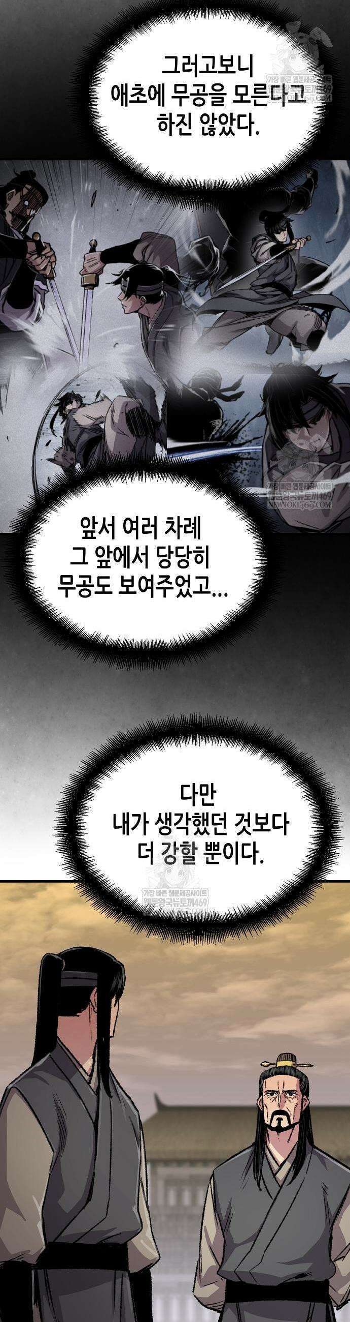 환생천마 102화 25