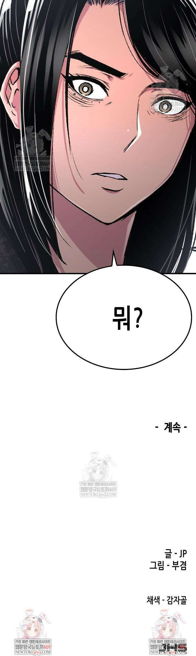 환생천마 102화 46