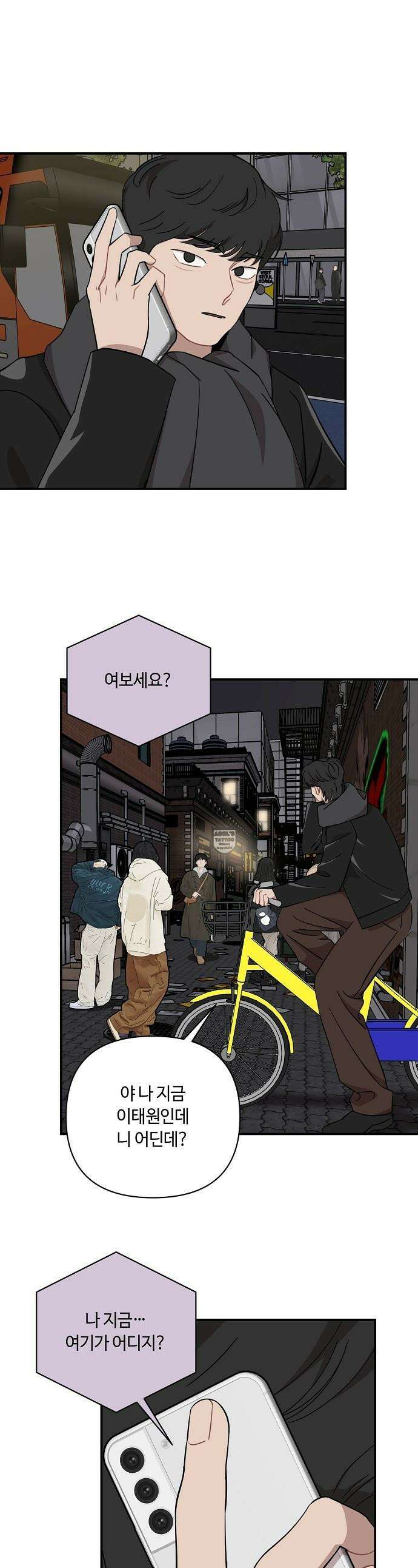 정신 차려, 전승연 - 67화 1