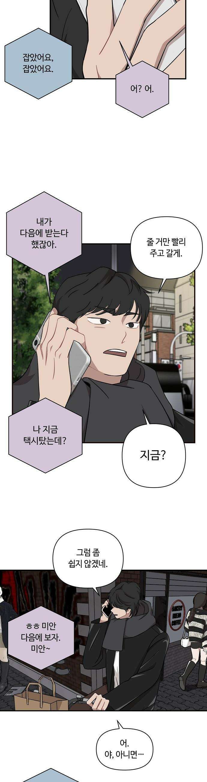 정신 차려, 전승연 - 67화 2