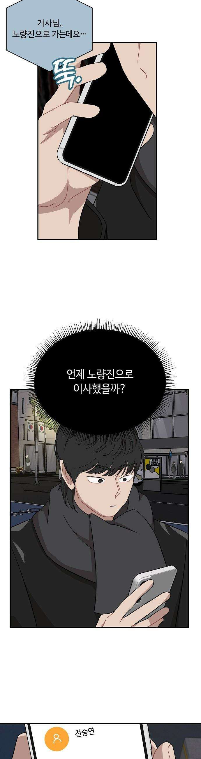 정신 차려, 전승연 - 67화 3