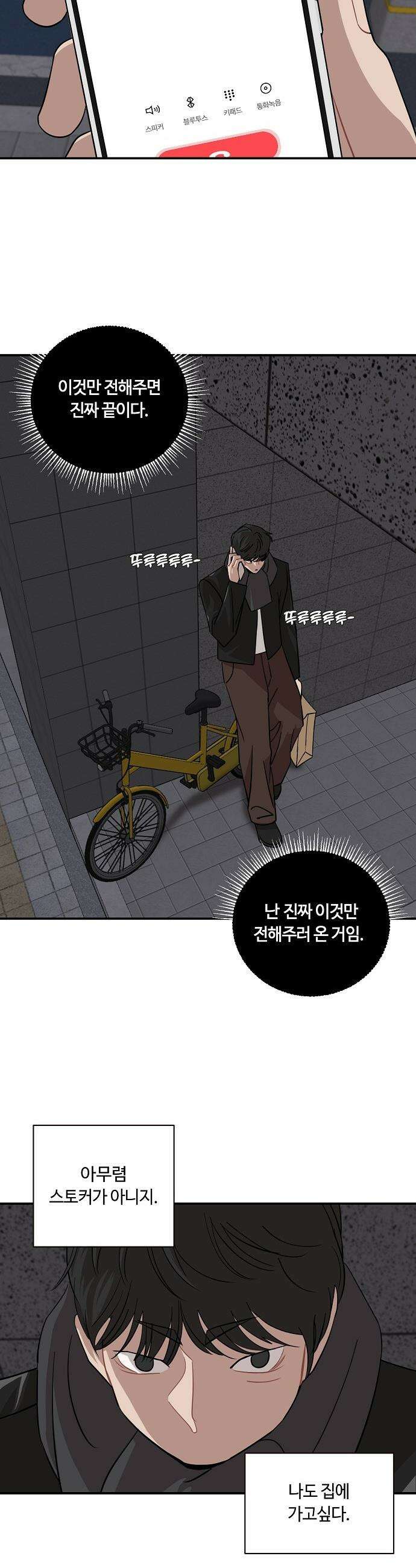 정신 차려, 전승연 - 67화 4