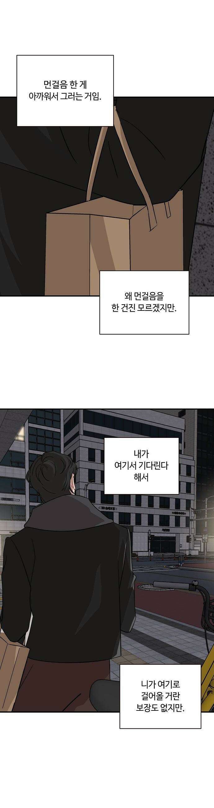 정신 차려, 전승연 - 67화 5