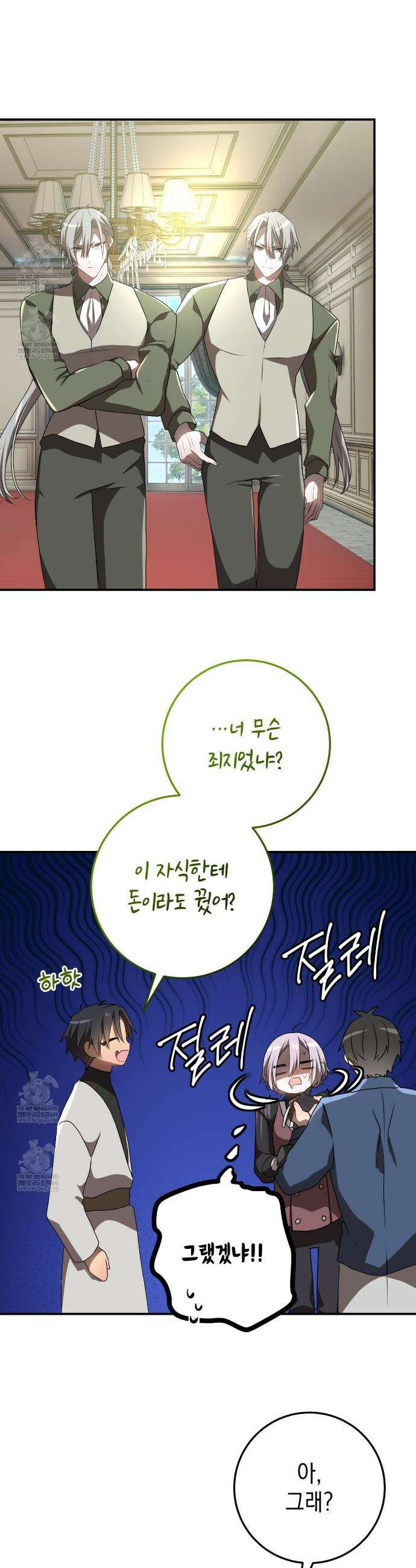소꿉친구들이 나를 죽이려 한다 73화 4