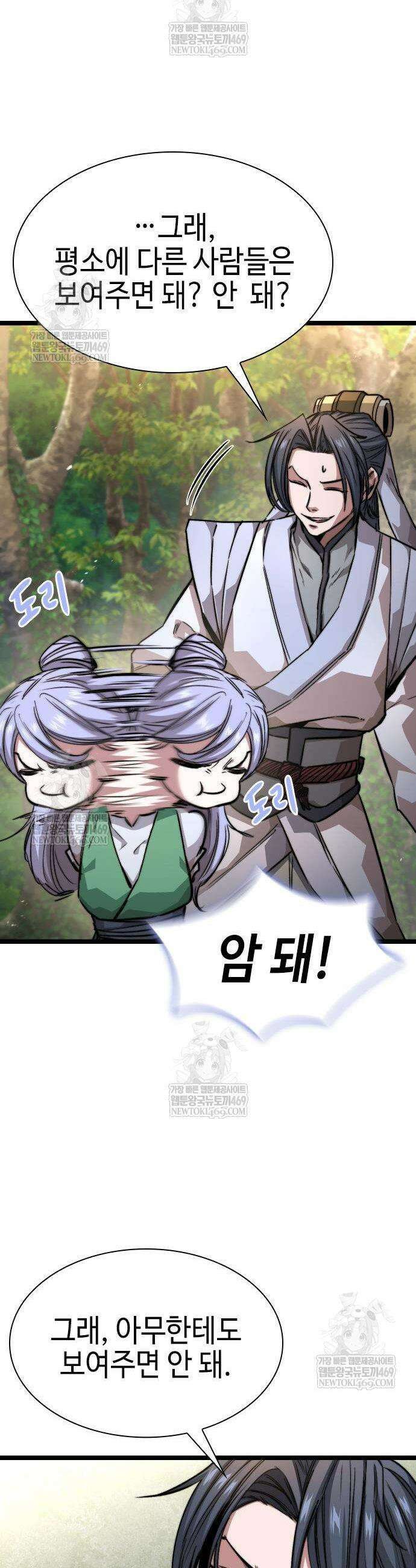 절대학사[독점] 20화 5