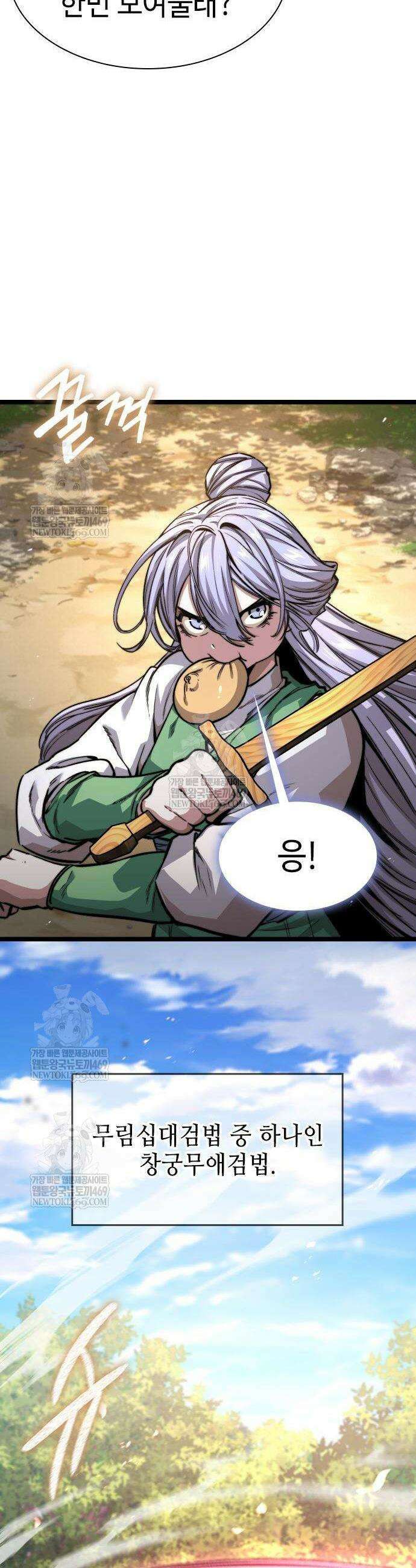 절대학사[독점] 20화 8